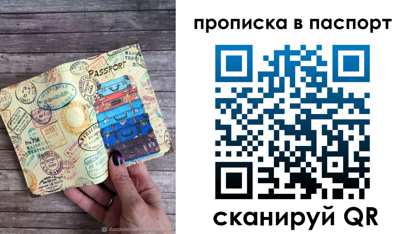 прописка 2025 в Купино