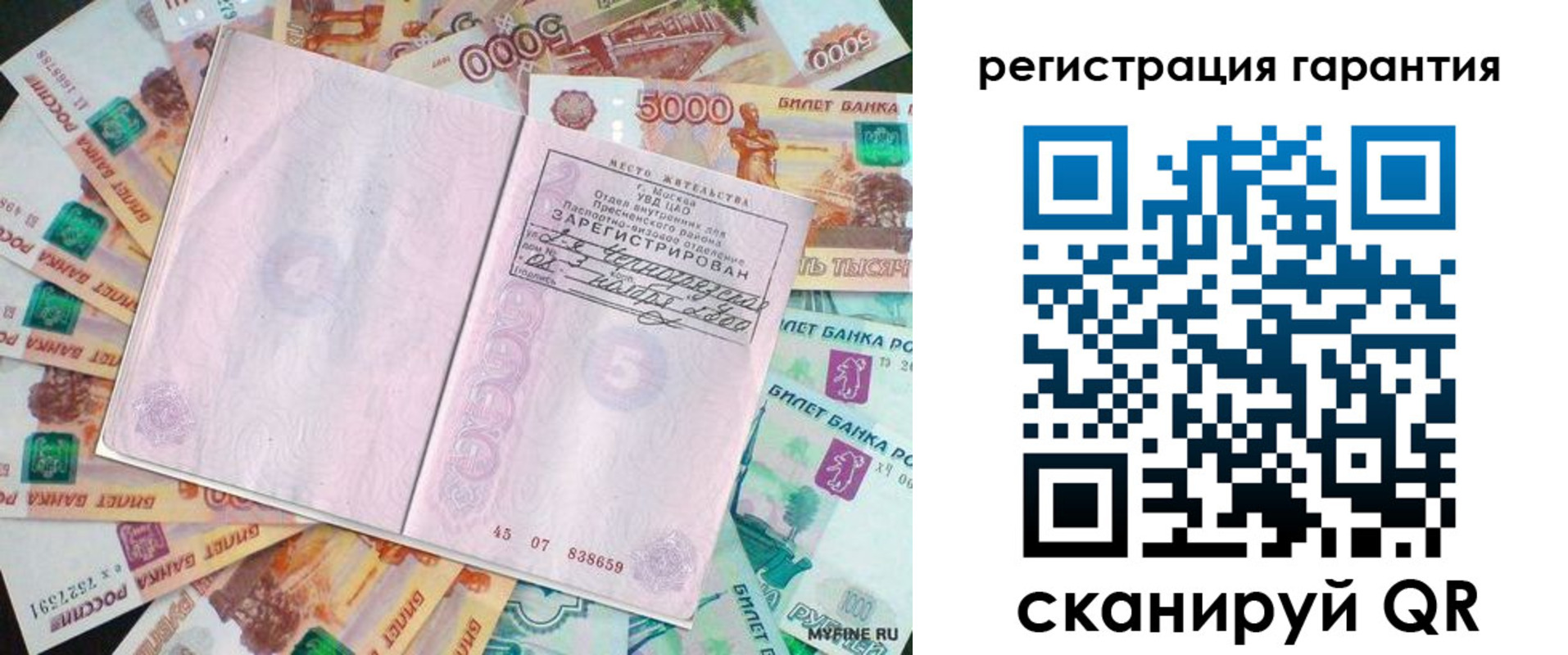 временная регистрация для всех в Купино