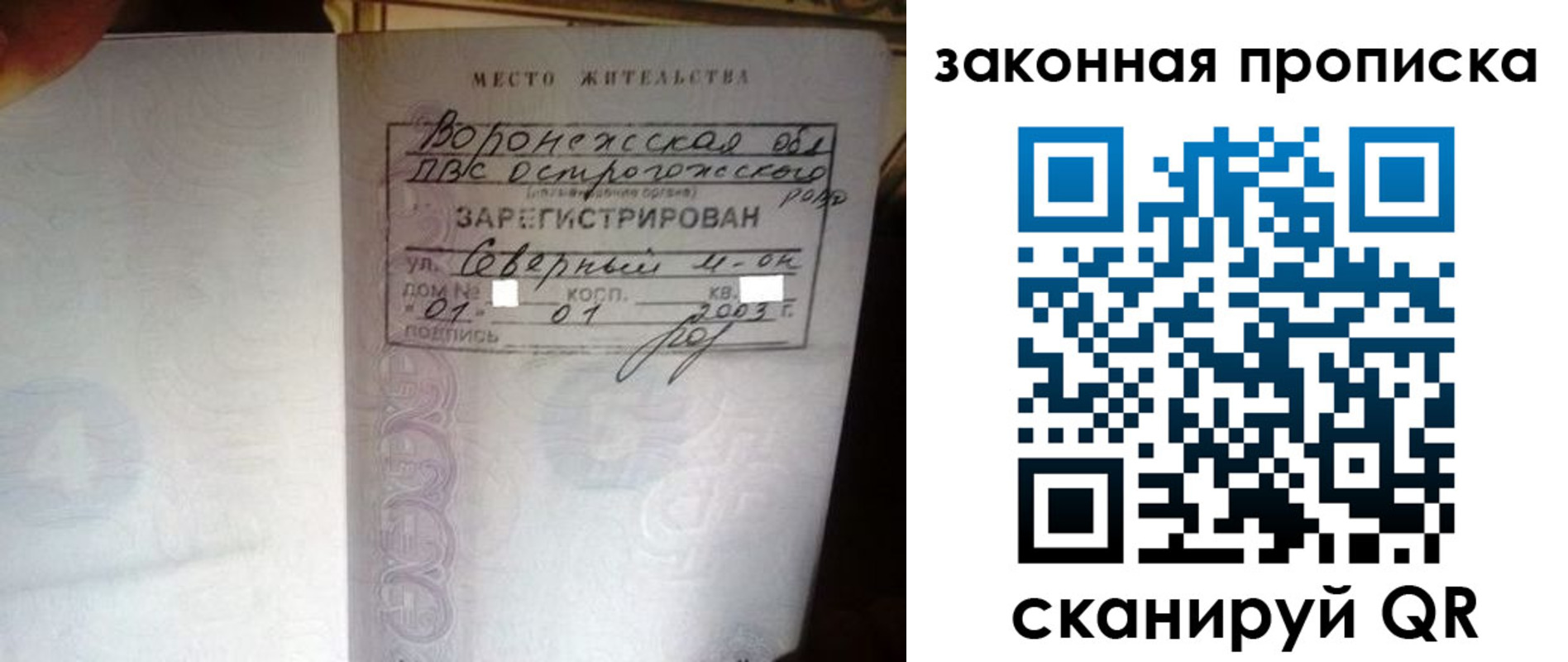 временная регистрация для школы в Купино
