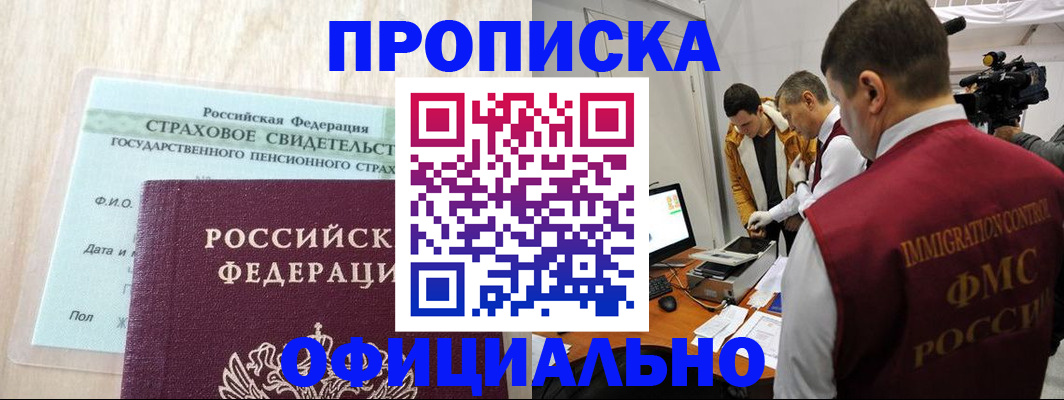 временная регистрация законно в Купино