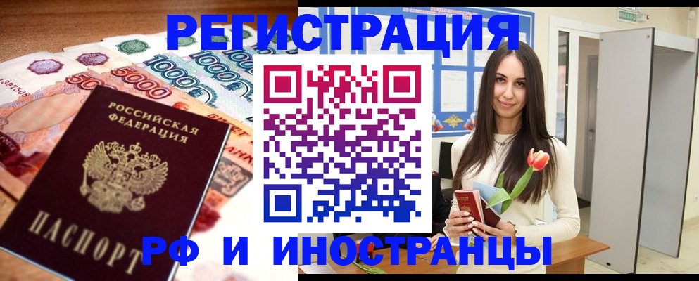 прописка в квартире в Купино