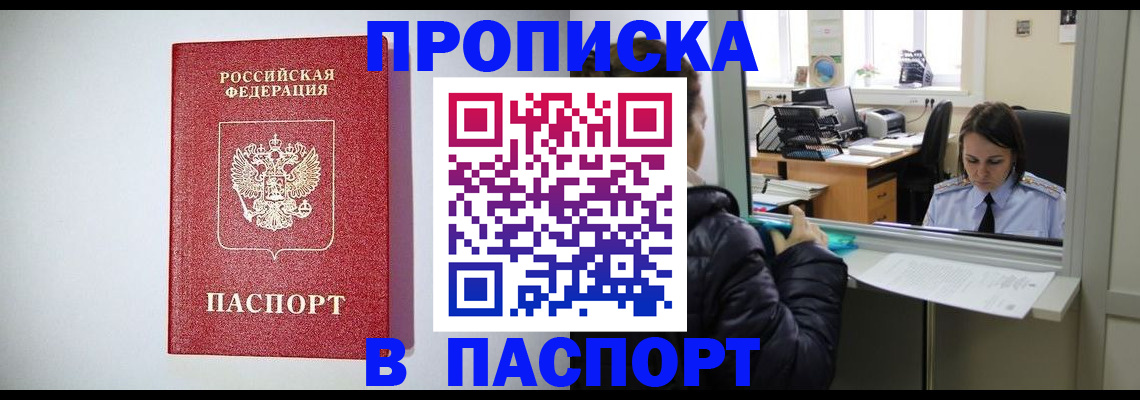 прописка от собственника в Купино