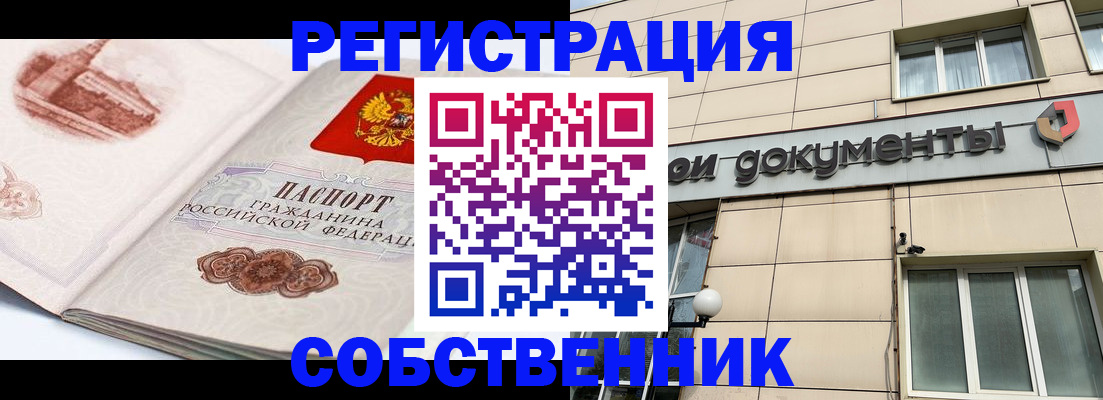 временная регистрация гарантия в Купино