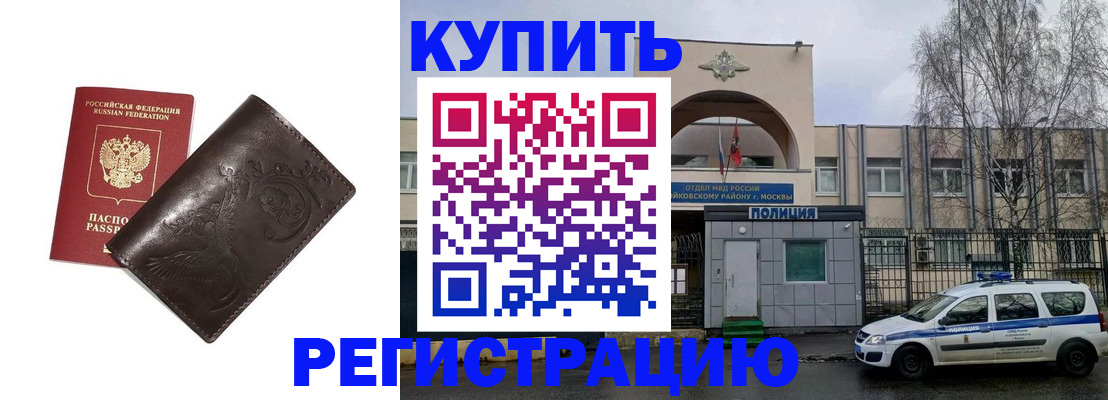 временная регистрация законно в Купино